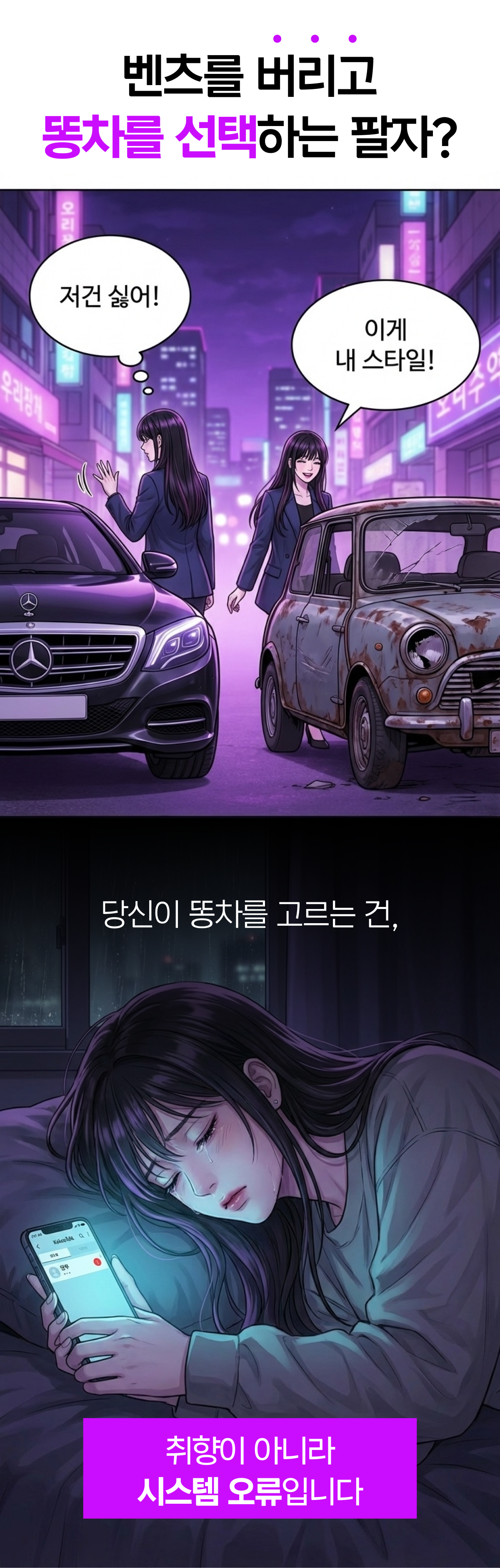 취향이 아니라 시스템 오류입니다